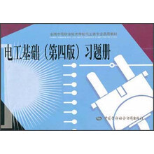 电工基础（第4版）习题册