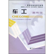 车工（初级、中级、高级）