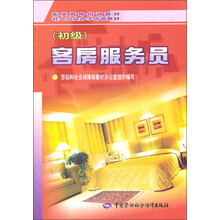 客房服务员（初级）
