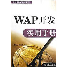 WAP开发实用手册