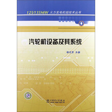汽轮机设备及其系统