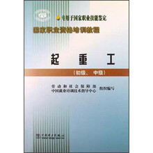 起重工（初级、中级）