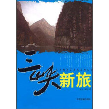 三峡新旅