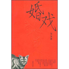婚戏