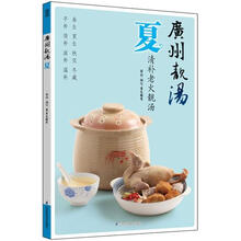 广州靓汤：夏