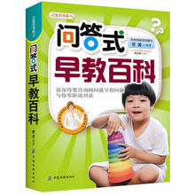 问答式早教百科