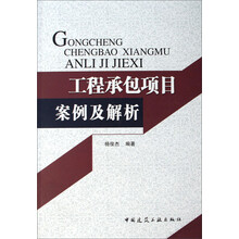 工程承包项目案例及解析