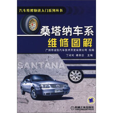 桑塔纳车系维修图解
