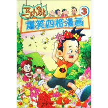 马小跳爆笑四格漫画3