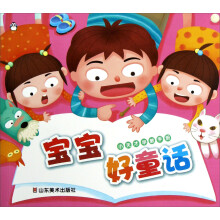 小天才早教手册:宝宝好童话