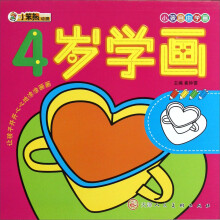 小孩自由学画：4岁学画