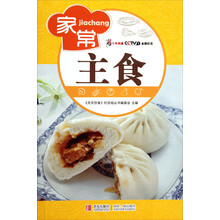 天天饮食：家常主食（第3版）