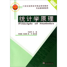 统计学原理