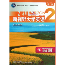 新视野大学英语2:综合训练