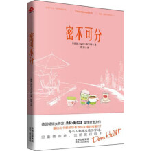 密不可分