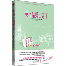 英格姑妈出走了