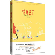 情缘已了