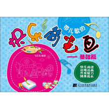 带儿歌的快乐简笔画：基础篇