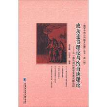 《数学中的小问题大定理》丛书(第1辑)·成功连贯理论与约当块理论:从一道比利时数学竞赛试题谈起