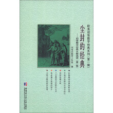 欧美初等数学经典系列（第1辑）·尘封的经典：初等数学经典文献选读（第1卷）