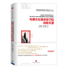 哈佛肯尼迪政府学院的精英课