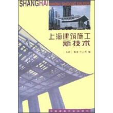 上海建筑施工新技术