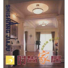 时尚家居3