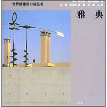 雅典