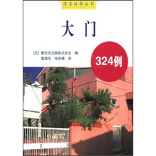 大门324例
