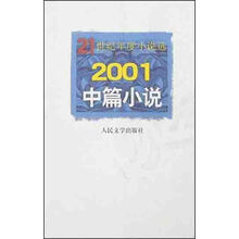2001中篇小说
