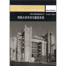 耶鲁大学艺术与建筑系馆