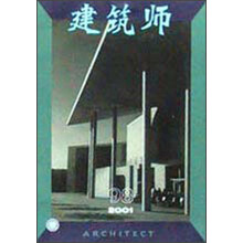 建筑师（98）