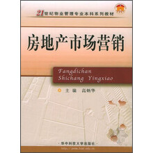 房地产市场营销