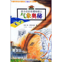 孩子的自然博物馆2：气象奥秘