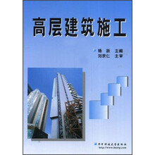 高层建筑施工
