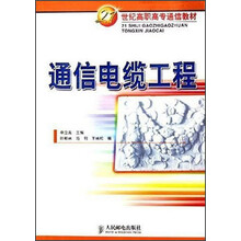 通信电缆工程