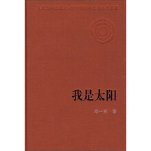 我是太阳