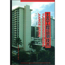 土木工程监测技术