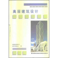 高等专科工业与民用建筑专业系列教材：高层建筑设计