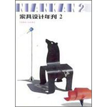 家具设计年刊2