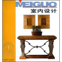 室内设计1