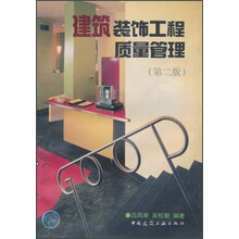 建筑装饰工程质量管理