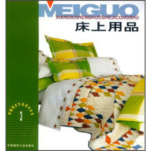 床上用品3