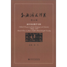 外国语文论丛（第6辑）：初中英语教学专辑