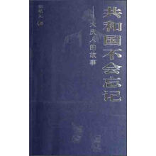共和国不会忘记：大庆人的故事