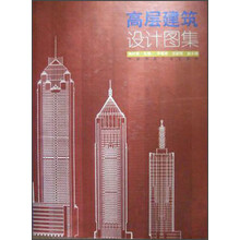 高层建筑设计图集