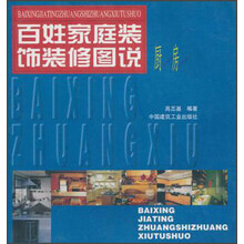 百姓家庭装饰装修图说：厨房