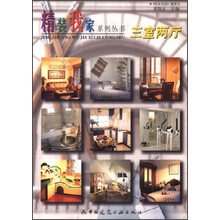 三室二厅