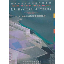 T·R·哈姆扎和杨经文建筑师事务所