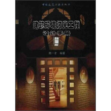 建筑环境灯光工程设计手册